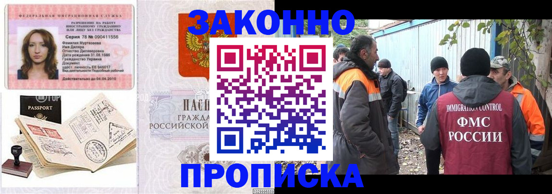 временная регистрация для всех в Зверево