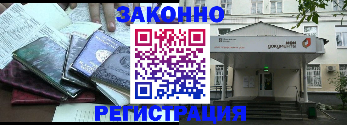 временная прописка в Зверево